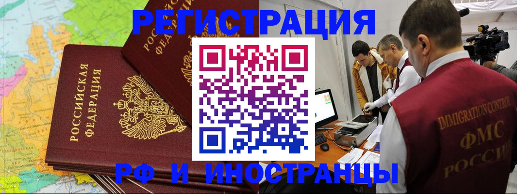 прописка для работы в Кашире