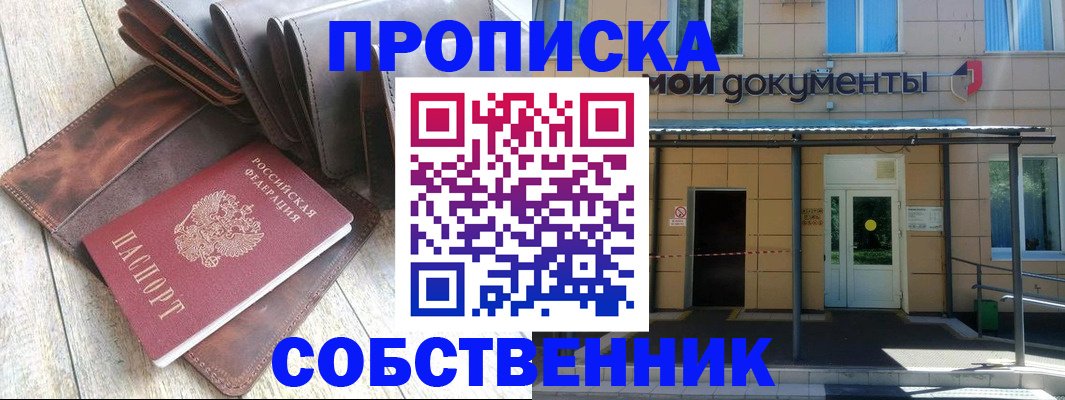 прописка штамп в Кашире