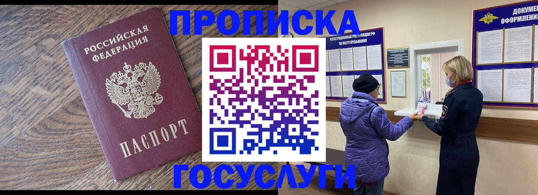 прописка законно в Кашире